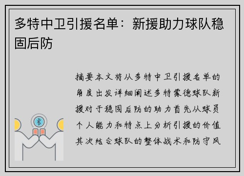 多特中卫引援名单：新援助力球队稳固后防