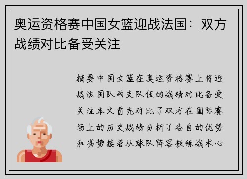 奥运资格赛中国女篮迎战法国：双方战绩对比备受关注
